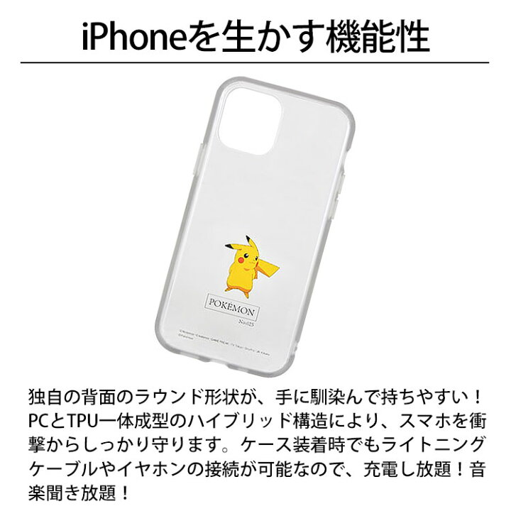 楽天市場 送料無料 メール便 Iphone 12 Pro 6 1 Gourmandise Iiiifit Clear ポケットモンスター Poke 667 アイホン アイフォン ケース 耐衝撃 ハイブリッド 持ちやすい ポケモン ピカチュウ メタモン フシギダネ ヒトカゲ ゼニガメ イーフィット グルマンディーズ