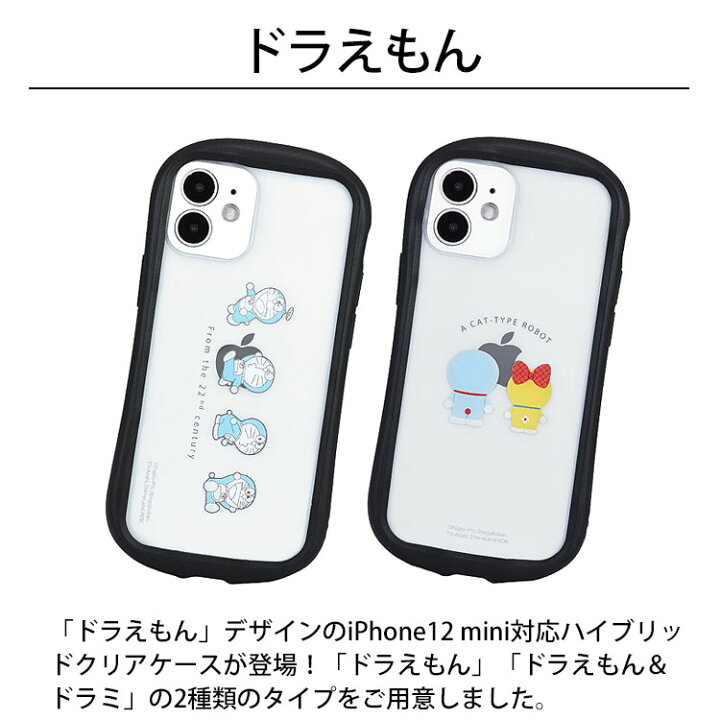 楽天市場 送料無料 メール便 Iphone 12 Mini 5 4 Gourmandise ハイブリッドクリアケース ドラえもん Dr 77 アイフォン ケース 人気 大人 耐衝撃 ハイブリッド クリア 透明 ドラミ プレゼント ギフト グルマンディーズ New Tempoo Tempoo ライフスタイルテンプー