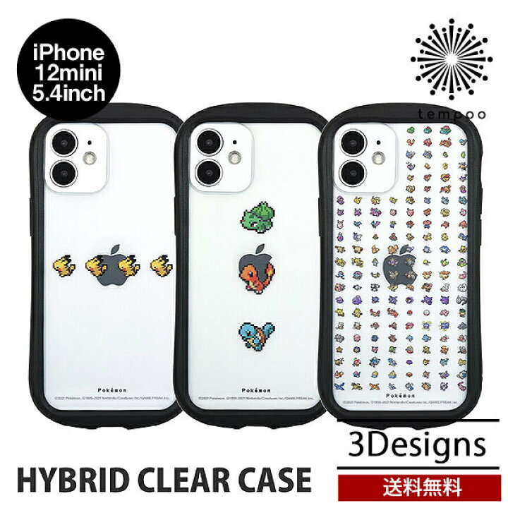 楽天市場 送料無料 メール便 Iphone 12 Mini 5 4 Gourmandise ハイブリッドクリアケース ポケットモンスター Poke 687 クリア 透明 ポケモン ピカチュウ フシギダネ ヒトカゲ ゼニガメ 人気 大人 ハイブリッド プレゼント グルマンディーズ New Tempoo Tempoo
