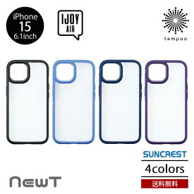 送料無料 iPhone 15 6.1 SUNCREST IJOY NEWT AIR CUSHION CASE エアクッションケース i37FiJA スマホケース アイフォン アイホン シンプル TPU 耐衝撃 ブラック ブルー ネイビー パープル サンクレスト ギフト プレゼント 2023 new