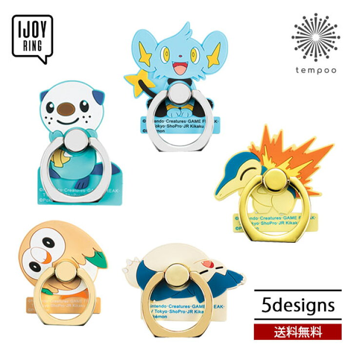 楽天市場 送料無料 メール便 Ijoy Ring ポケットモンスター スマートフォンリング スマホリング Ir Pm ラバー 落下防止 スタンド ポケモン カビゴン ヒノアラシ コリンク ミジュマル 大人 人気 おしゃれ かわいい サンクレスト Tempoo Tempoo ライフスタイルテンプー