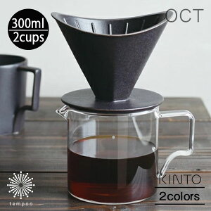KINTO OCT �u�����[���[�W���O�Z�b�g 2cups 300ml �R�[�q�[�E�F�A �J�b�v �ڐ���t���W���O �y�[�p�[�t�B���^�[ �ϔM�K���X ���� ���{�� �d�q�����W �H����@ �z���C�g 28901 �u���b�N 28902 �v���[