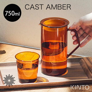 KINTO CAST AMBER WO 750mlm21463n sb`[ JtF  ϔMKX M dqW H@  o  R[q[ EH[^[ LXg Ao[ ZsA Lg[  Vv