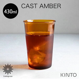 KINTO CAST AMBER OX 430mlm21456n Rbv Jbv hN \[_ r[ ϔMKX M dqW H@ zbg ACX LXg Ao[ ZsA Lg[  Vv Mtg v