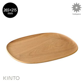 KINTO UNITEA ノンスリップトレイ 265×215mm ウィロー 天然木 木製 滑りにくい 滑り止め 盆 柳 ウレタン塗装 ユニティー キントー シンプル ギフト プレゼント