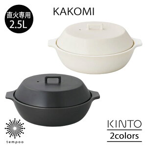 KINTO KAKOMI Γy 2.5L ϔM y RpNg 3`4lp 񂹓  |gt dqW I[u H@ JR~ Vv Lg[ Mtg v[g