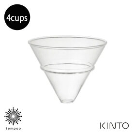 KINTO SCS-S02 4cups ガラスブリューワー [47880] 耐熱ガラス ドリップコーヒー 自宅 オフィス シンプル 人気 SLOW COFFEE STYLE SPECIALTY キントー 雑貨 ギフト プレゼント