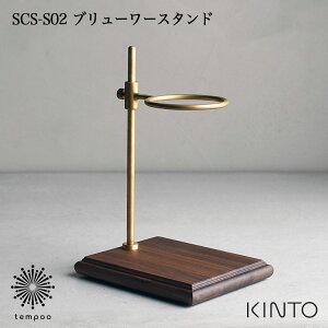 KINTO SCS-S02 u[[X^h [27590] VR ^J  hbvR[q[ lC  SLOW COFFEE STYLE SPECIALTY Lg[ G Mtg v[g