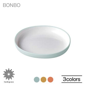 KINTO BONBO プレート 170×160mm キントー ボンボ 皿 ワンプレート 食器 テーブルウェア 樹脂 シリコン 割れにくい 食器洗浄機 子供用 離乳食 出産祝い 誕生日 ギフト プレゼント tempoo