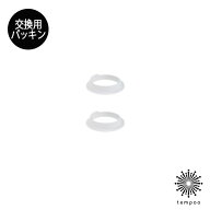 送料無料 メール便 KINTO ウォーターボトル 専用 交換用 シリコーンパッキン 2個入り [80121] 取り替え …