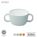 KINTO BONBO スープマグ 200ml キントー ボンボ スープカップ 両ハンドル 持ち手 皿 お椀 食器 テーブルウェア 樹脂 割れにくい 食器洗浄機 電子レンジ BPAフリー ベビー 子供用 シンプル スープ ヨーグルト おやつ入れ 離乳食 出産祝い 誕生日 ギフト プレゼント tempoo