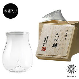 【松徳硝子/うすはり】大吟醸 木箱入 3021010 グラス 吟醸酒 うすはりグラス SHOTOKU GLASS 食器 冷酒 お酒 日本酒 木箱 箱入り プレゼント ギフト tempoo