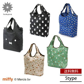 送料無料 メール便 ミッフィー 折りたたみ保冷＆保温エコバッグ ECO0416 BAG ミッフィー＆スナッフィー ショッピングバッグ エコバッグ クーラーバッグ シフレ うさこ ブルーナ 折りたたみ 畳める コンパクト 保冷 保温 人気 大人 かわいい レディース プレゼント tempoo