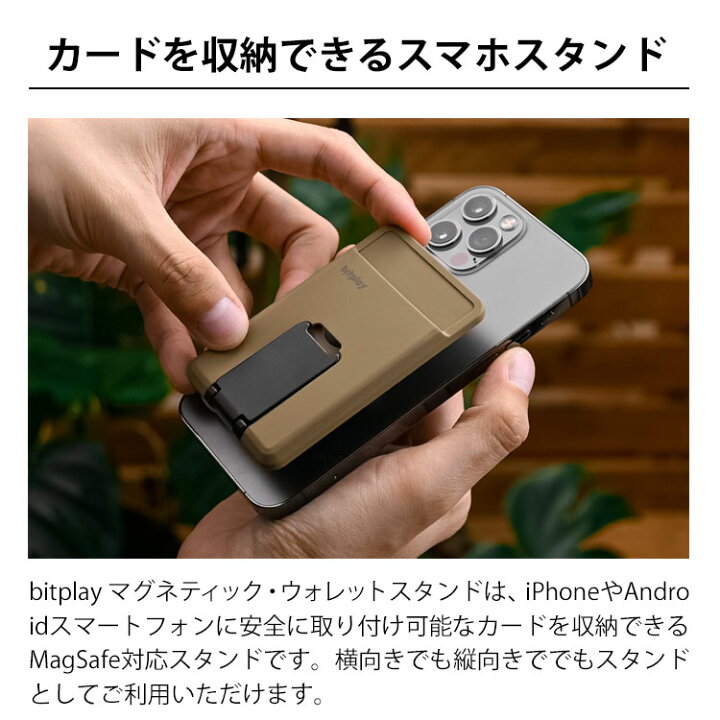 送料無料 bitplay マグネティック・ウォレットスタンド Magsafe対応 カードケース カード収納 背面ポケット 着脱 磁気防止シート IC 電子マネー キャッシュレス 便利 iPhone Android メンズ レディース 人気 シンプル 収納 おしゃれ スリム プレゼント KOPEK