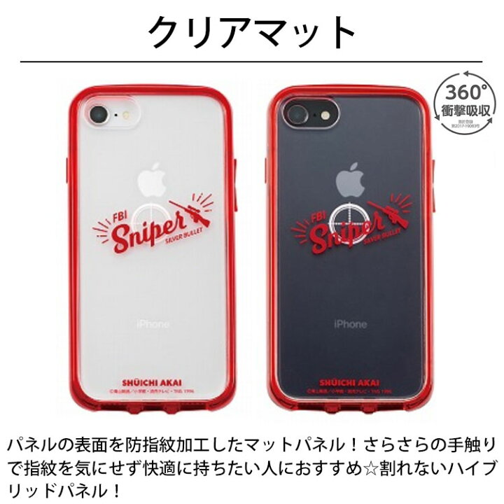 楽天市場】送料無料 メール便 iPhone 2020 SE 8 7 IJOY コナン サンクレスト 名探偵コナン ハイブリッド スマホケース i33DMC 4.7 アイフォン カバー 耐衝撃 江戸川コナン 赤井秀一 怪盗キッド 灰原哀 安室透 おしゃれ 人気 プレゼント ブランド アニメ 漫画 クリア 透明 ...