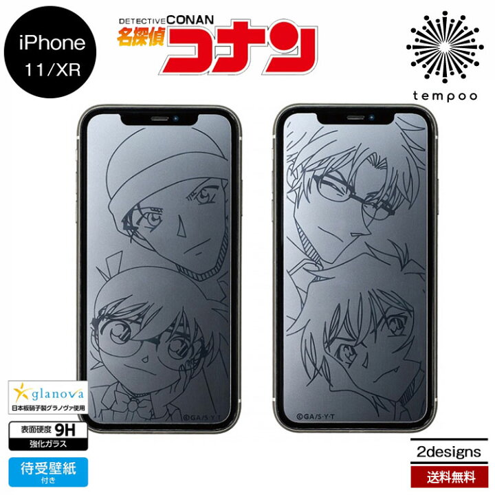 楽天市場 送料無料 メール便 Iphone 11 Xr サンクレスト Idress 名探偵コナン 強化ガラスフィルム I33bmcg コナン アイホン 6 1 アイフォン 9h 液晶保護フィルム コナン 赤井 沖矢 世良 江戸川コナン 赤井秀一 世良真純 沖矢昴 おしゃれ 人気 プレゼント アニメ 漫画