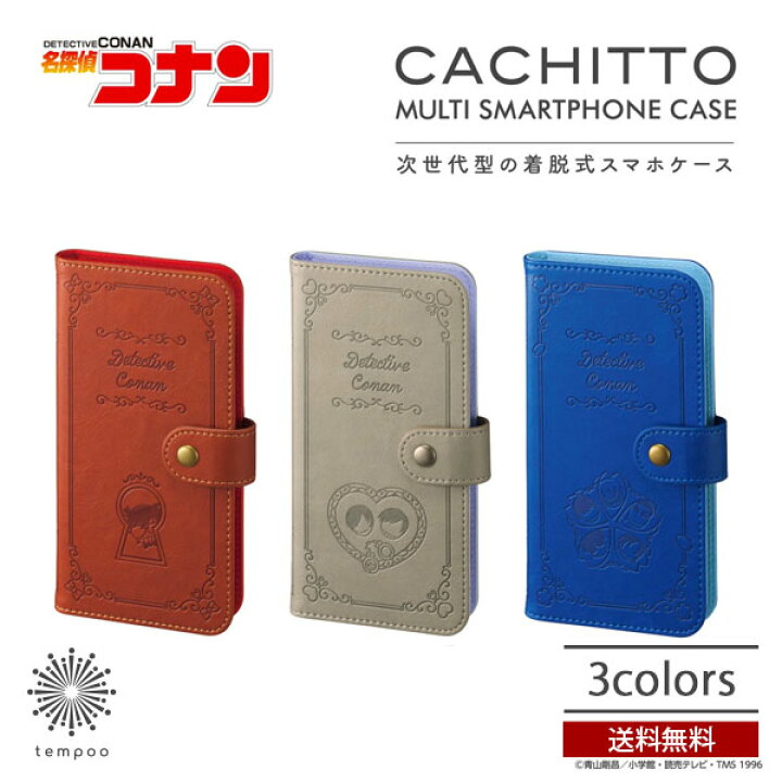 楽天市場 送料無料 メール便 サンクレスト Idress Cachitto Lサイズ 名探偵コナン Smcc Mc マルチサイズ スマホケース 多機種対応 着脱式 手帳型 アイフォン アンドロイド Iphone Android カード 収納 人気 ポケモン 江戸川コナン 佐藤 高木 警察学校組 Tempoo Tempoo 楽天市場 送料無料 メール便 サンクレスト Idress Cachitto Lサイズ 名探偵コナン Smcc Mc マルチサイズ スマホケース 多機種対応 着脱式 手帳型 アイフォン アンドロイド Iphone Android カード 収納 人気 ポケモン 江戸川コナン 佐藤 高木 警察学校組 Tempoo Tempoo