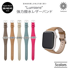 GRAMAS COLORS "Lumiere" 強力撥水レザーバンド for Apple Watch 38・40・41mm アップルウォッチ バンド ベルト 本革 ラム革 国産 おしゃれ 大人 女性 ブランド グラマスカラーズ メンズ レディース ペア