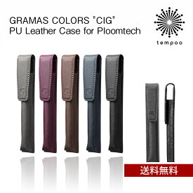 送料無料 メール便 GRAMAS COLORS "CIG" PU Leather Case for Ploomtech CCG-68117 加熱式 電子タバコ カバー レザー マグネット グラマス ケース メンズ 大人 女子 おしゃれ シンプル 携帯 IQOS アイコス tempoo