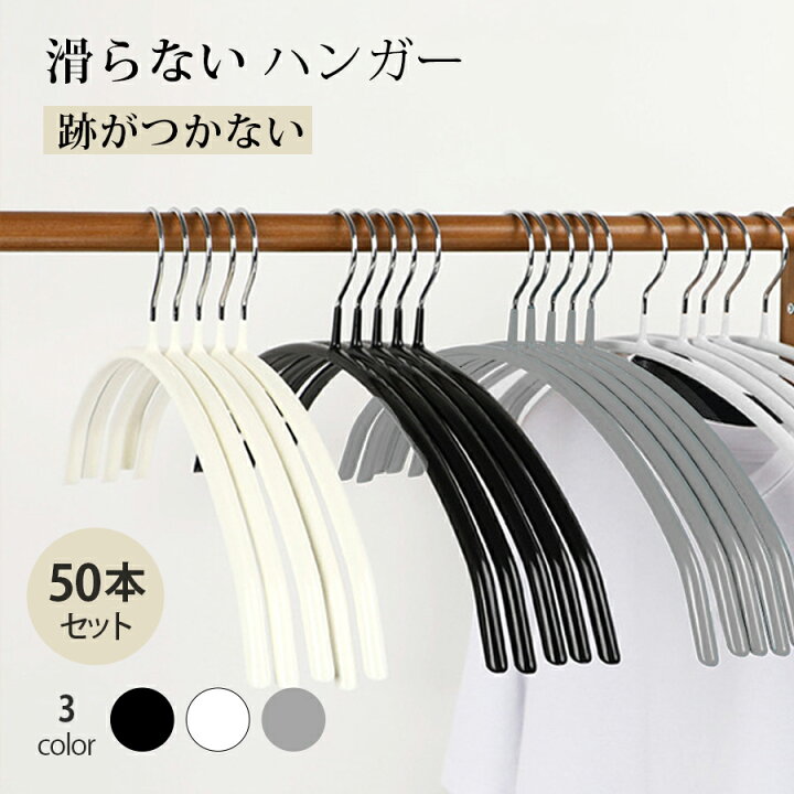 楽天市場】送料無料 ハンガー すべらない 50本セット 滑らない 40cm 跡 