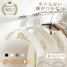 ☆楽天一位☆【15％OFFクーポン★3/4 23:59迄】ハンガー すべらない 滑らないハンガー 滑り止め 跡がつかない 肩 すべりにくい 型崩れ防止 ハンガーセット 滑り止め アーチハンガー ブラック ホワイト グレー すべらないハンガー 物干し 乾湿両用 跡つかない