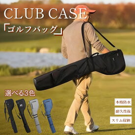 ゴルフバッグ 練習用 ゴルフバッグ メンズ クラブケース レディース キャディ ゴルフ バッグ クラブケース ゴルフケース ゴルフクラブケース カバー 初心者 超軽量 レディース キャディーバッグ ゴルフクラブ ゴルフバッグ メンズ レディース