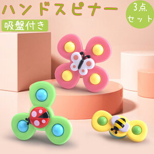 【新発売記念☆500円OFFクーポン配布中!】ハンドスピナー 赤ちゃん 風車おもちゃ 赤ちゃん お風呂 おもちゃ 誕生日 プレゼント ギフト 知育玩具 男の子 女の子 かわいい くるくるスピナー