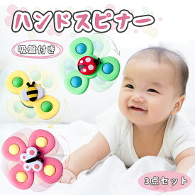 ハンドスピナー 赤ちゃん 風車おもちゃ 赤ちゃん お風呂 おもちゃ 誕生日 プレゼント ギフト 知育玩具 男の子 女の子 かわいい くるくるスピナー 出産祝い ギフト 吸盤付き 風車 お風呂嫌い解消