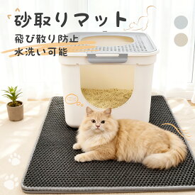 砂取りマット 猫砂 マット 砂取りマット 猫砂マット 猫 トイレマット 猫砂キャッチャー トイレ ペットマット 猫砂飛び散り防止 猫砂飛散防止 猫トイレ用品 ペット 二重構造 滑り止めマット 洗える 猫トイレ用品 飛び散り防止