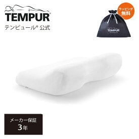 【公式限定ギフトラッピング無料 | 12/24(水)まで】【公式】テンピュール Tempur 枕 まくら エルゴプラスピロー ホワイト かため XS S M L 選べる高さ メーカー3年保証 日本正規品 | ストレートネック 肩こり 抗菌 防臭 | ミレニアムピロー | 低反発 体圧分散