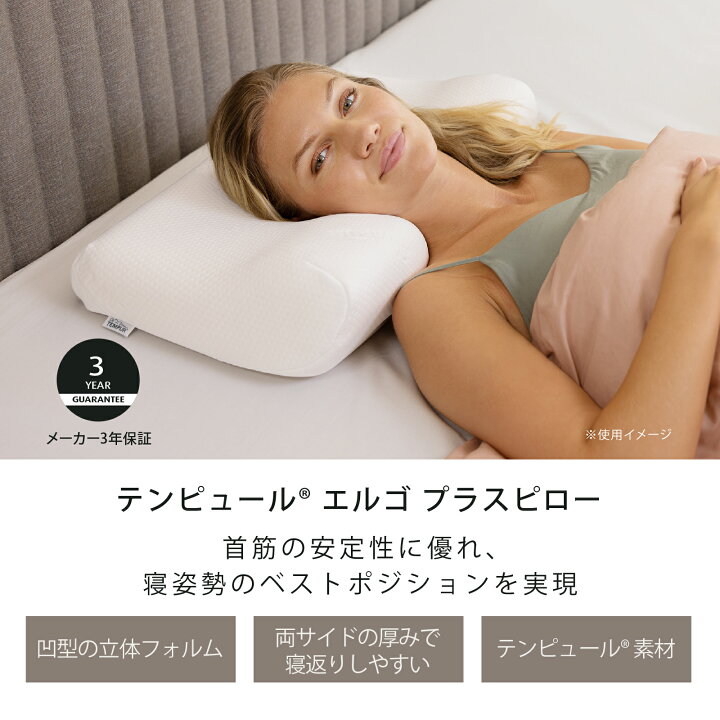 楽天市場】【公式】テンピュール Tempur 枕 まくら エルゴプラスピロー 