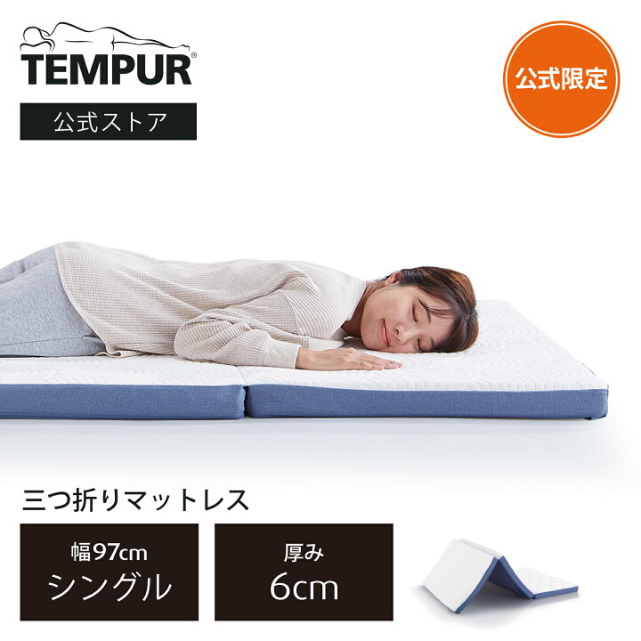 楽天市場】【20%OFF | 5/6(水)まで】【公式限定】テンピュール 