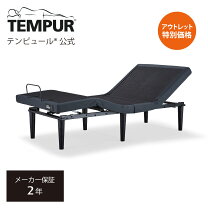 楽天市場】アウトレット（電動・リクライニングベッド｜ベッド 