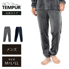 【数量限定】 テンピュール リラクシングウェア メンズ バックポケット付きボトム(パンツ) ストレッチベロア M L LL チャコール ネイビー | 正規品 ルームウェア パジャマ ナイトウェア スリーピングウェア 秋冬用