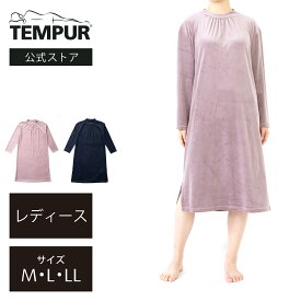【数量限定】 テンピュール リラクシングウェア レディース ハイネックワンピース M L LL ローズ ネイビー | 正規品 ルームウェア パジャマ ナイトウェア スリーピングウェア 秋冬用