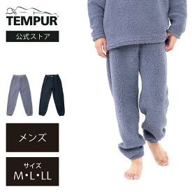 【数量限定】テンピュール リラクシングウェア メンズ バックポケット付きボトム(パンツ) パウダーフィールボア M L LL ネイビー パープル | 正規品 ルームウェア パジャマ ナイトウェア スリーピングウェア 秋冬用