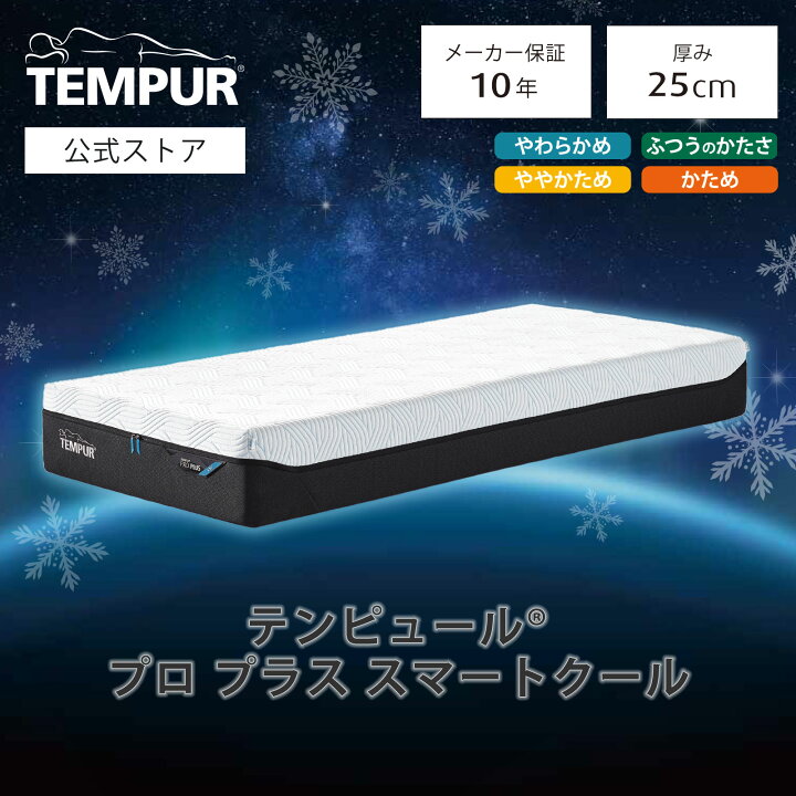 楽天市場】【公式】テンピュール マットレス シングル セミダブル 