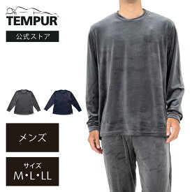 【数量限定】 テンピュール リラクシングウェア メンズ 長袖丸首シャツ ストレッチベロア M L LL チャコール ネイビー | 正規品 ルームウェア パジャマ ナイトウェア スリーピングウェア 秋冬用