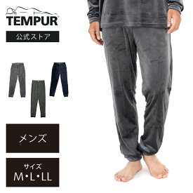 【数量限定】 テンピュール リラクシングウェア メンズ バックポケット付きボトム(ベロア素材) ストレッチベロア M L LL チャコール カーキー ネイビー | 正規品 ルームウェア パジャマ ナイトウェア スリーピングウェア 秋冬用