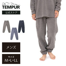 【数量限定】テンピュール リラクシングウェア メンズ バックポケット付きボトム(パウダーフィールボア素材) パウダーフィールボア M L LL グレー スモーキーネイビー パープル | 正規品 ルームウェア パジャマ ナイトウェア スリーピングウェア 秋冬用