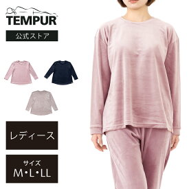 【数量限定】 テンピュール リラクシングウェア レディース 長袖丸首シャツ(ベロア素材) M L LL アンティークローズ ネイビー アーモンドモカ | 正規品 ルームウェア パジャマ ナイトウェア スリーピングウェア 秋冬用