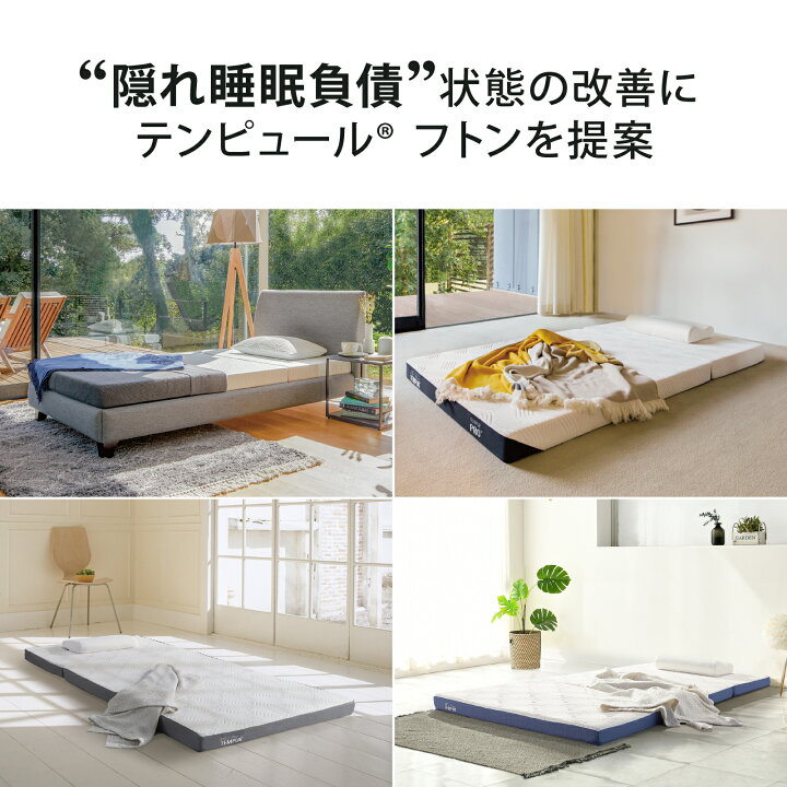 楽天市場】【20%OFF | 5/6(水)まで】【公式限定】テンピュール 