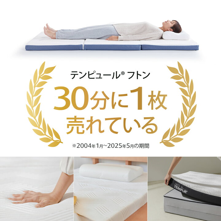 楽天市場】【20%OFF | 5/6(水)まで】【公式限定】テンピュール 