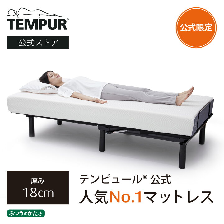 楽天市場】【公式ストア限定】テンピュール Tempur マットレス 