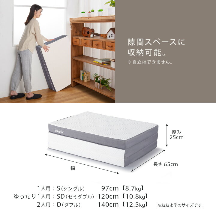 楽天市場】【公式】テンピュール Tempur 折りたたみマットレス 