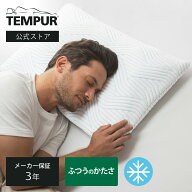 【公式】テンピュール Tempur 枕 まくら コンフォートピロー スマートクール ふつうのかたさ 70x50cm メ…