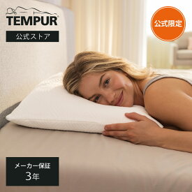 【30%OFF | 12/24(水)まで】【公式限定ギフトラッピング無料】【公式ストア限定】テンピュール Tempur 枕 まくら 約63x43cm イーズ ハグピロー メーカー3年保証 日本正規品 | ギフト プレゼント | 低反発 | 83400336