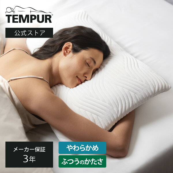 【スタンダードカバーのみ在庫限り20%OFF】【公式】テンピュール Tempur 枕 まくら コンフォートピロー ふつうのかたさ やわらかめ 63x43cm スマートクール メーカー3年保証 日本正規品 | 高さ調節できる ストレートネック 肩こり 防臭 | 低反発 体圧分散