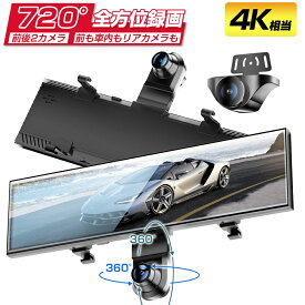 2022年最新型 全方位720° 死角なし ドライブレコーダー ミラー型 AKEEYO ドラレコ 高精細 前後 4K ドラレコ GPS STARVIS 夜間撮影 タッチパネル HDR Gセンサー 衝撃感知 常時録画 駐車監視 ノイズ対策 32GBカード同梱 AKY-V720S