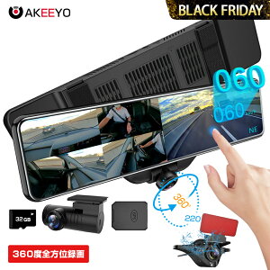 【期間限定20%OFFクーポン+ポイント5倍】AKEEYOドライブレコーダー ミラー型 前後 360度 11.88インチ 超広角 SONYセンサー 車内用 信号機対応 GPS搭載 常時録画 駐車監視 HUD GPS機能搭載 レビュー特典あり 1年間安心保証 AKY-V360S